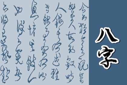 为何描述容易对号入座