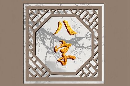 命宫换算实操步骤
