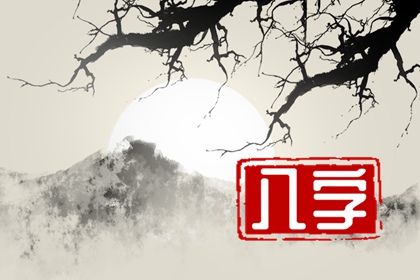 节气与排盘边界