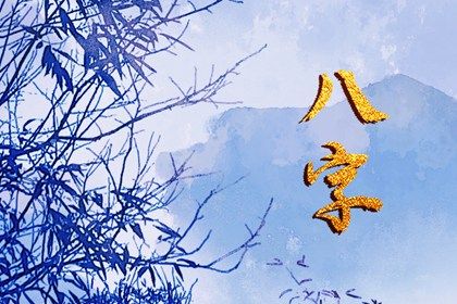 十神体系概说