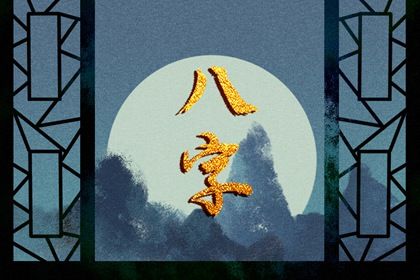 五阳干与处事风格