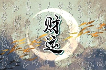 一柱的上下结构