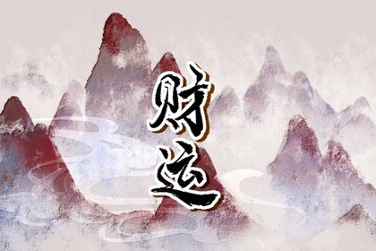 评估起运的三维度
