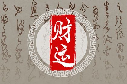 古今大运排法的差异