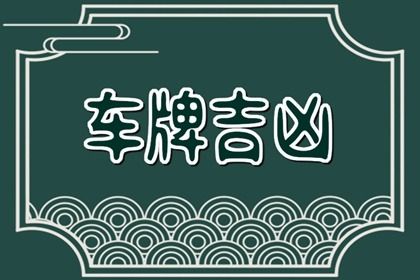 梦到数字怎么办