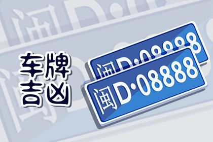 车牌基础注意点