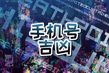 吉凶定义可分三层