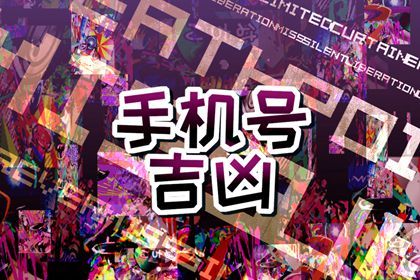 为何不选分数最低号