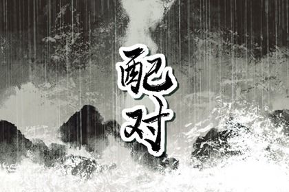 年柱与原生家庭的关系