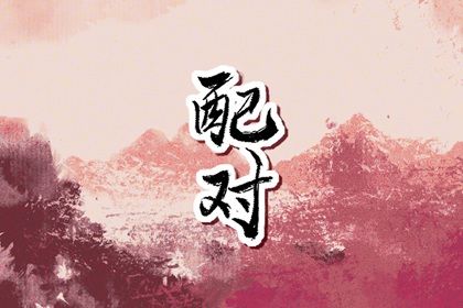 星座推荐指数怎么来的