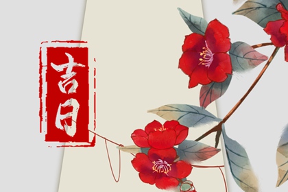 建除十二值神怎么数