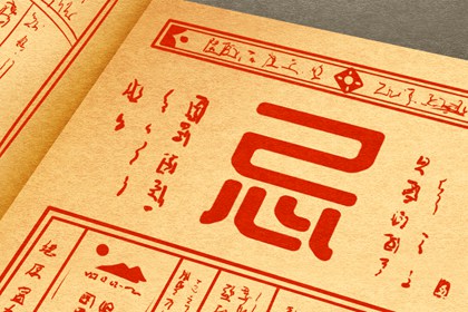 日柱纳音常被误读