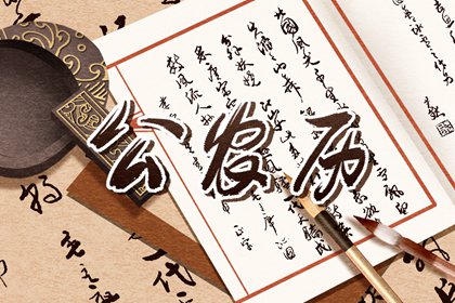 搬家好日子黄道吉日,万年黄历2026搬家吉日,二十八宿搬家入宅吉日,乔迁祝福,搬家注意事项进门顺序