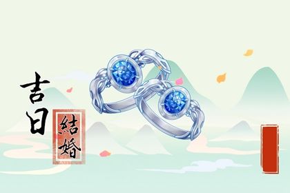 择吉日网|择日黄历|择吉日|黄道吉日吉时