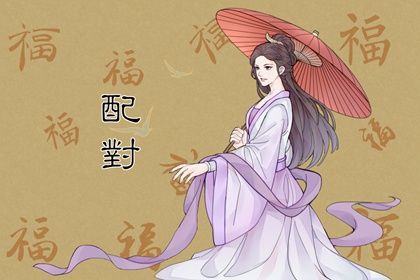 理想伴侣不等于完美