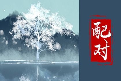 晚婚是否值得担心