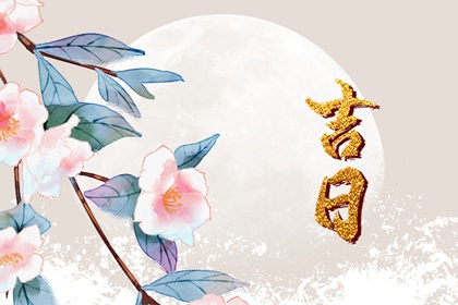 入宅开灯后多久才能关灯|二手房搬家黄道吉日|今日适合搬家不|黄道吉日查询