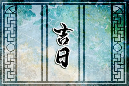 如何识别当日黄道