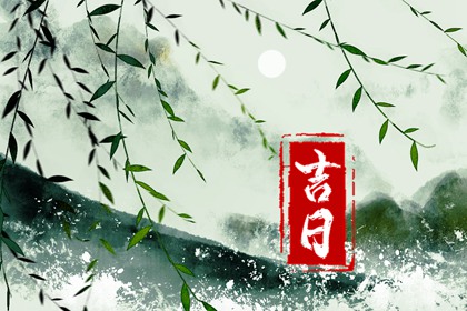 每日老黄历,老黄历吉日吉时,老黄历查询2026