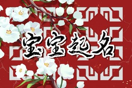 日主与用字五行怎么读
