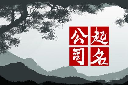公司名能同时注册商标吗