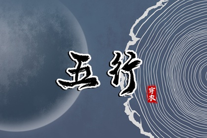 喜用神 八字测喜用神 查五行缺 差八字喜用神 询喜用神