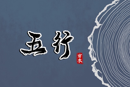 八字喜神取名|八字缺水取名|八字企业起名|起名八字五行