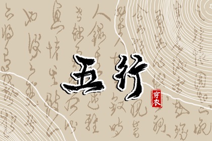 何为命局太过与不及