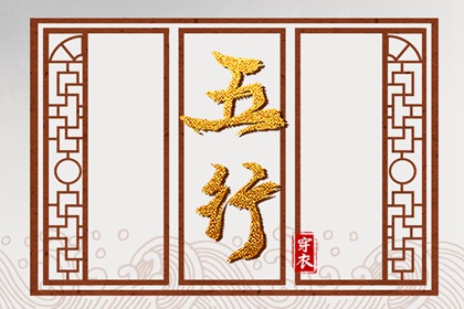 纳音配饰的使用边界