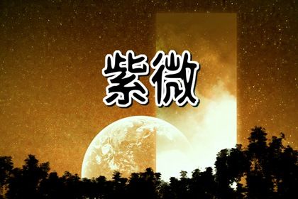 命理不是宿命